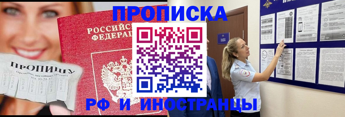временная регистрация в Шимановске