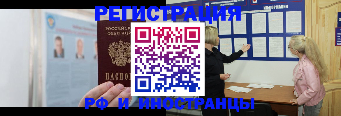 прописка законно в Шимановске