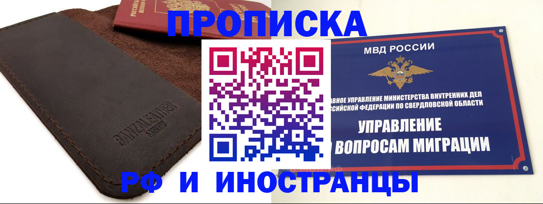 купить прописку в Шимановске