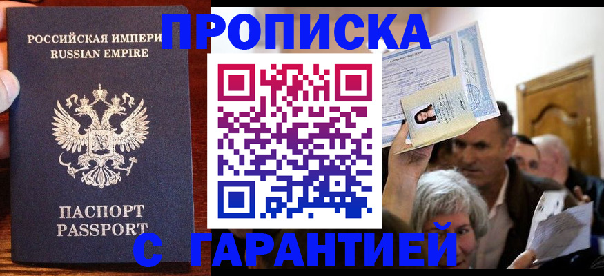 где прописаться в Шимановске