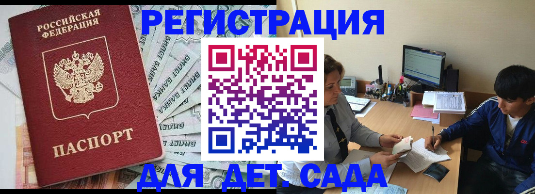 прописка 2025 в Шимановске