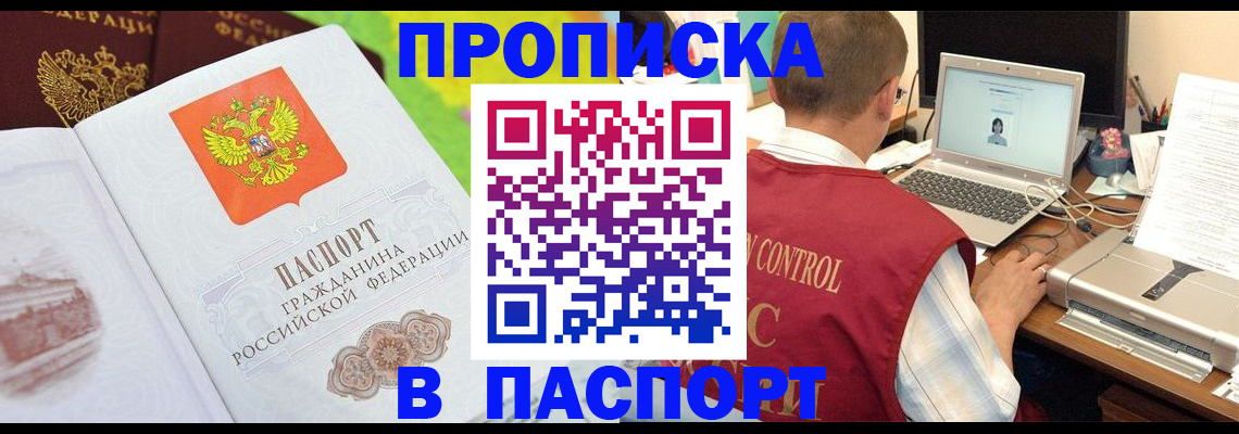 прописка для военкомата в Шимановске