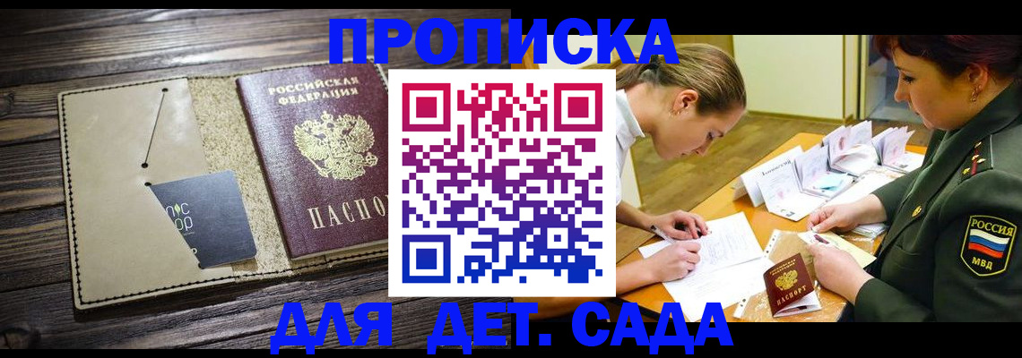 временная регистрация для всех в Шимановске