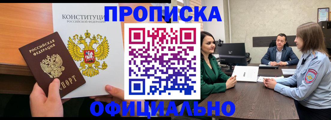временная регистрация в квартире в Шимановске