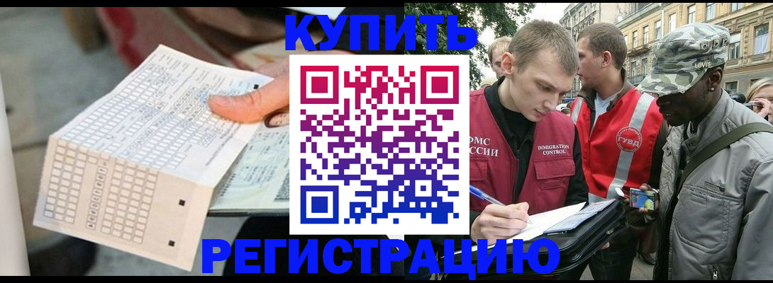 прописка для работы в Шимановске