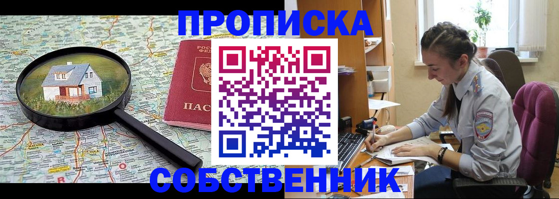 прописка ребенка в Шимановске